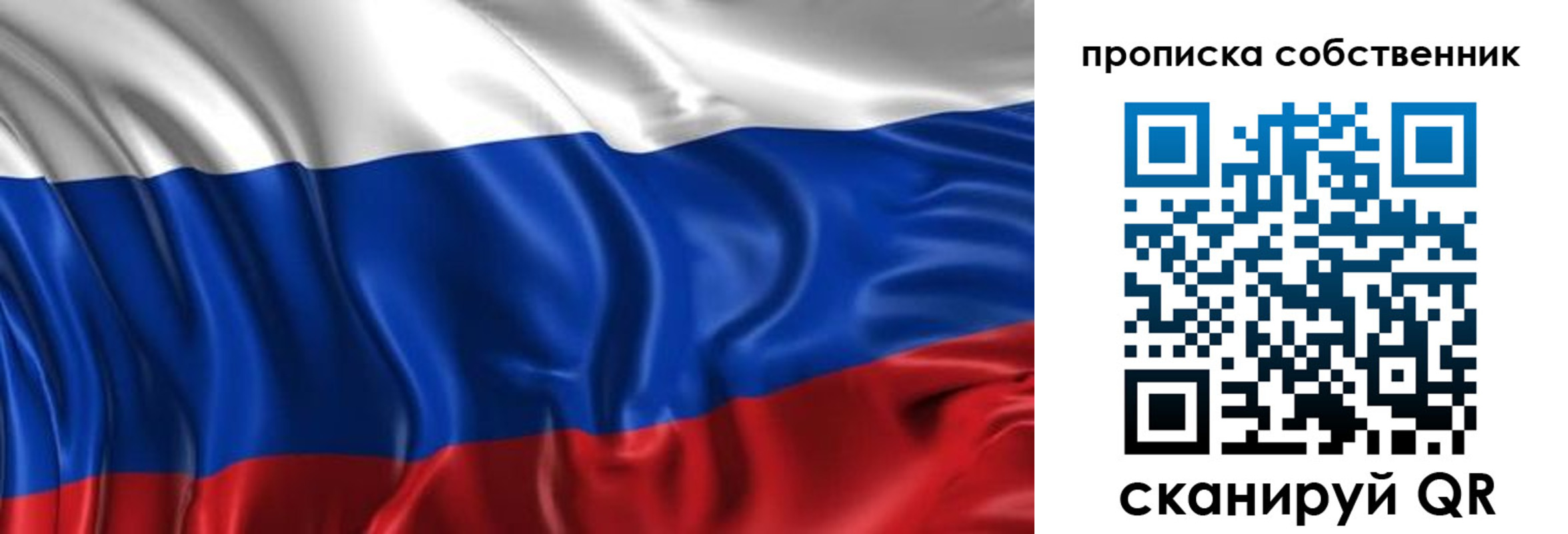 прописка для кредита в Москве