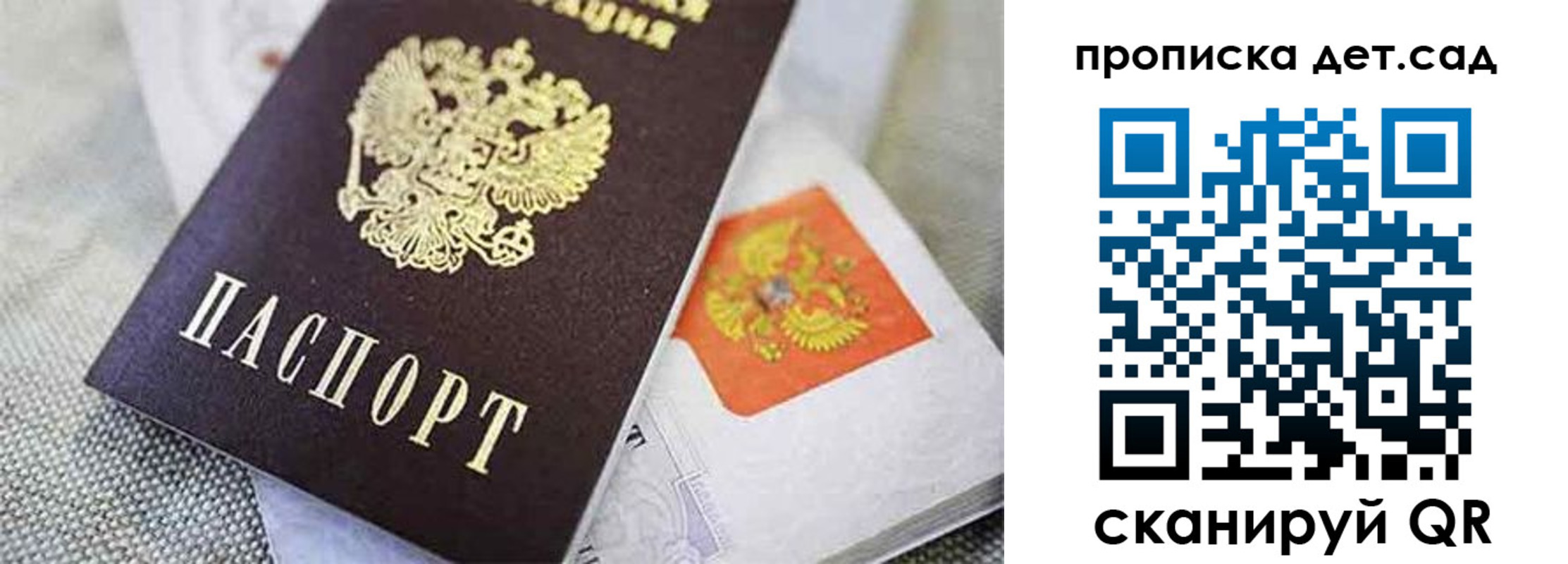 прописка поиск в Москве