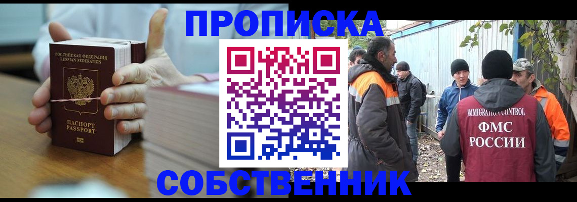 прописка иностранных граждан в Москве