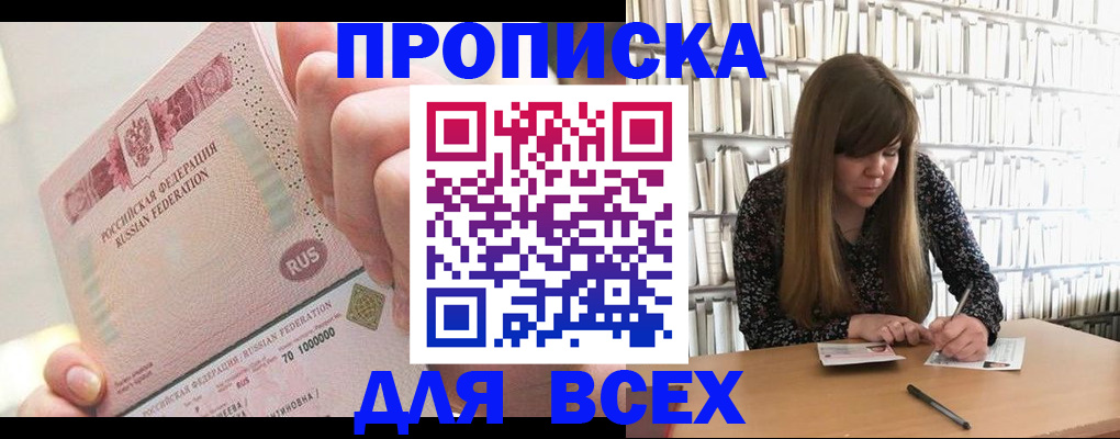 временная регистрация недорого в Москве