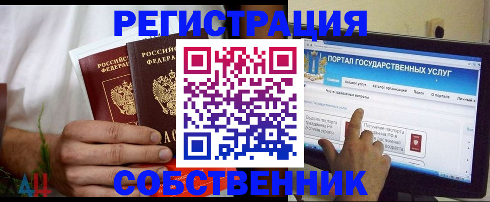 прописка штамп в Москве