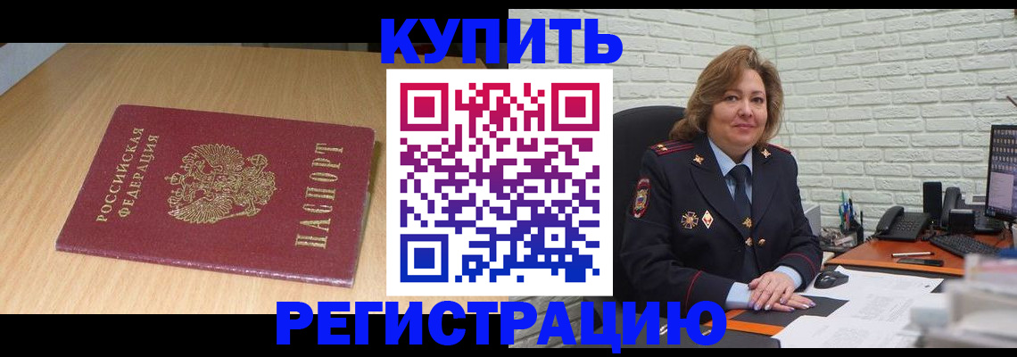 временная регистрация в квартире в Москве