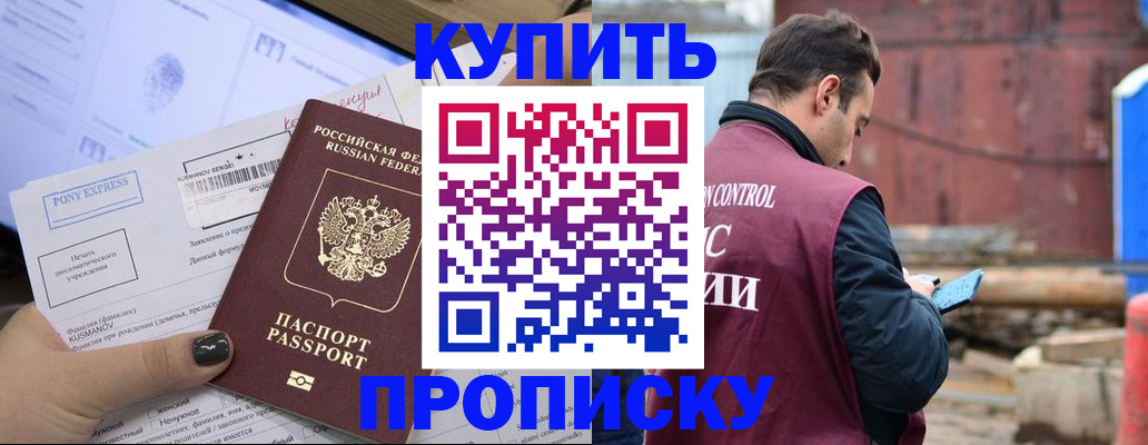 прописка паспорт в Москве