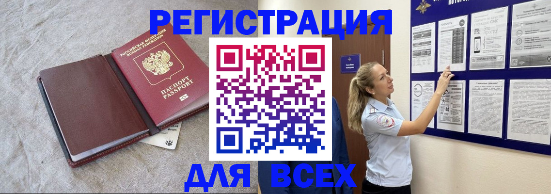 прописка законно в Москве
