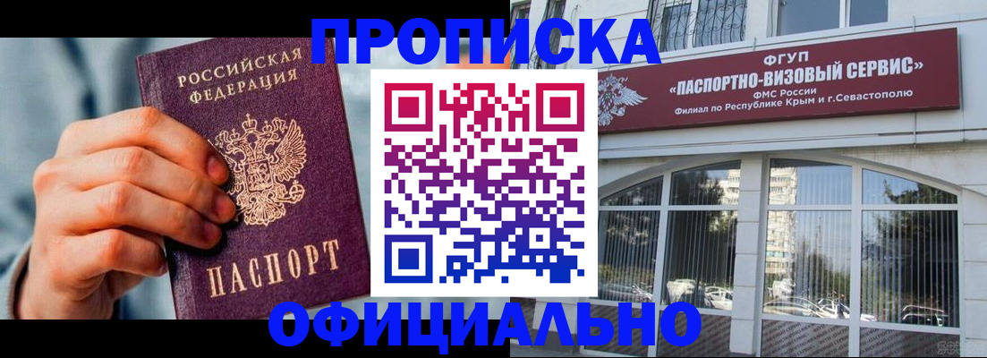 прописка гарантия в Москве